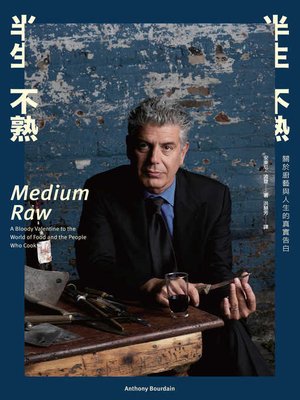 cover image of 半生不熟